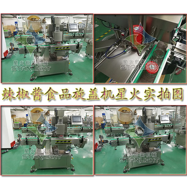 全自動辣椒醬食品灌裝機械